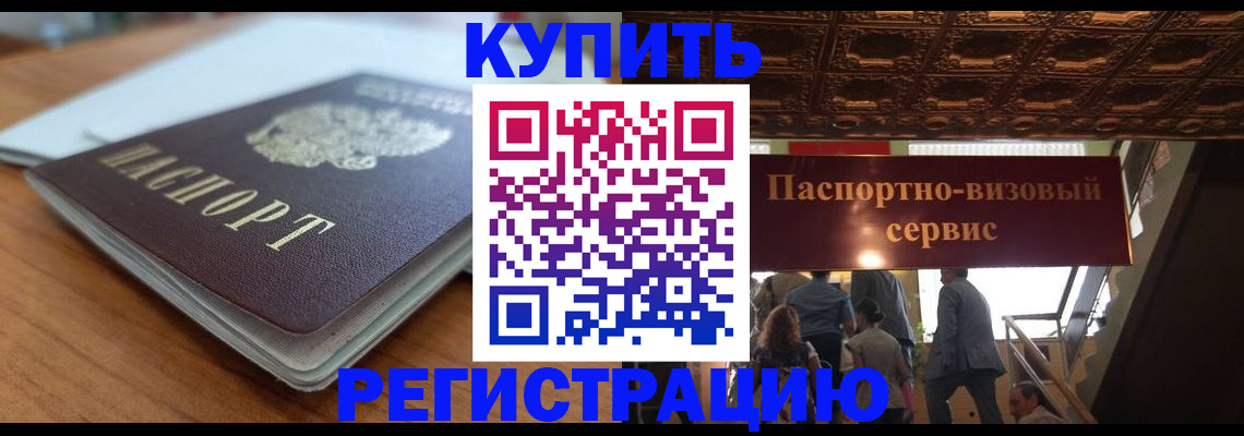 временная регистрация для школы в Копейске