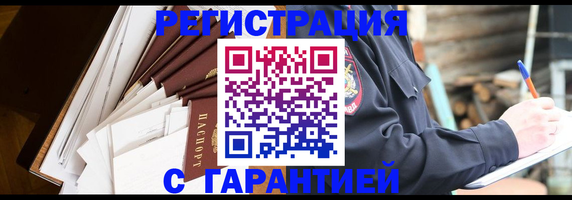 миграционный учет в Копейске