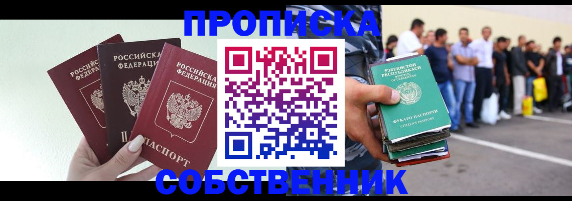 временная регистрация для всех в Копейске