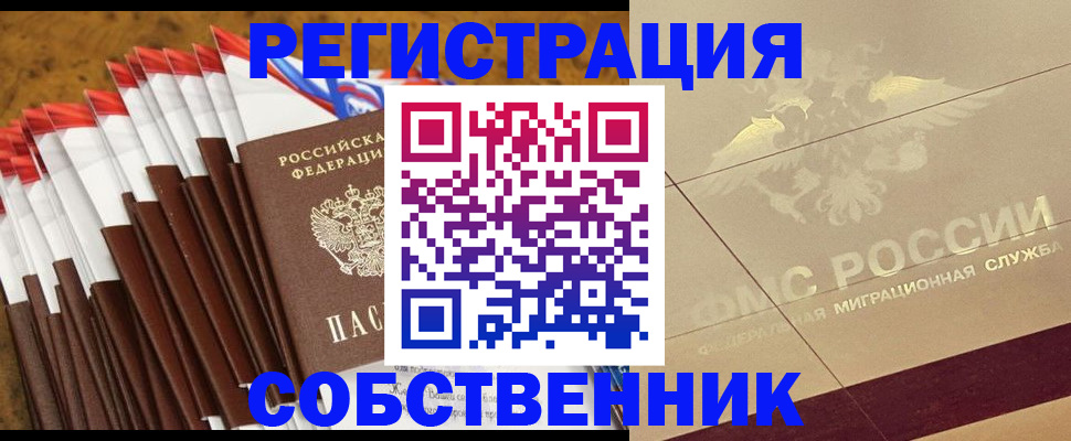 временная прописка в Копейске
