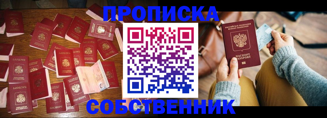 временная регистрация купить в Копейске