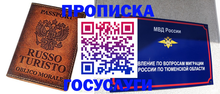 временная прописка в Копейске