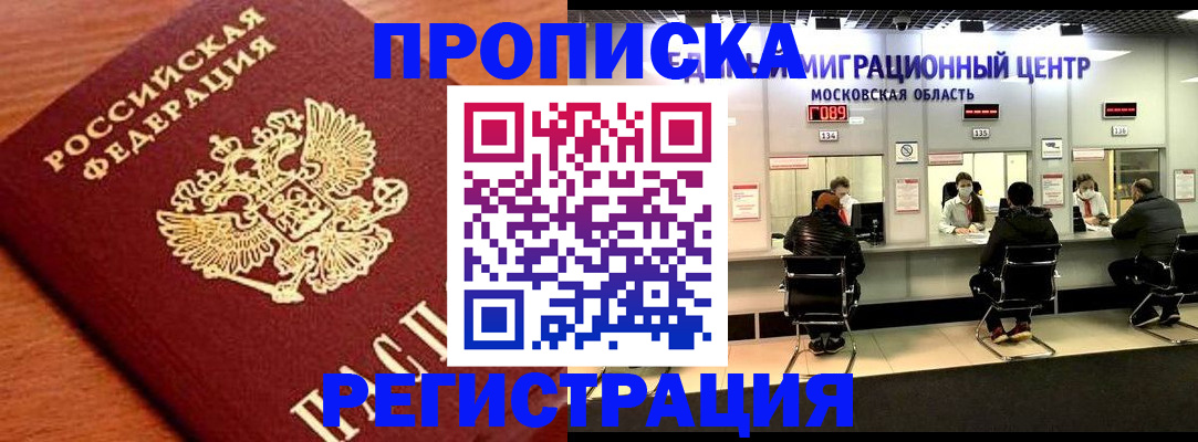 временная регистрация законно в Копейске